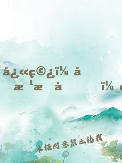 快穿：前方有坑，請繞行！